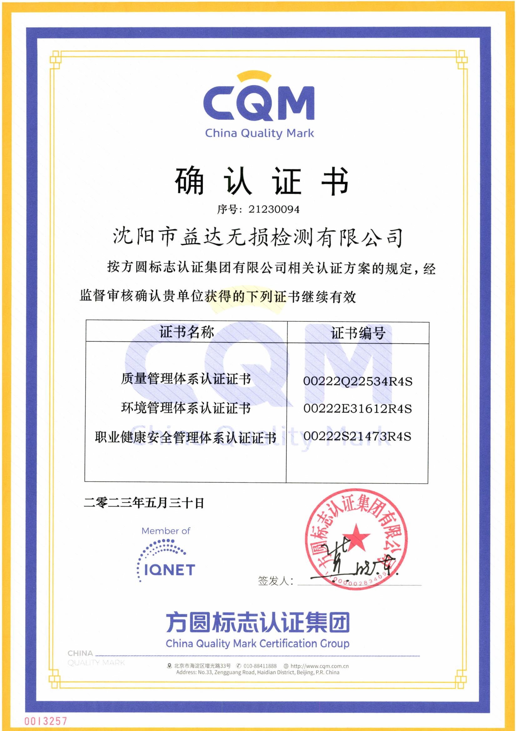 质量管理体系认证证书GB/T19001-2008